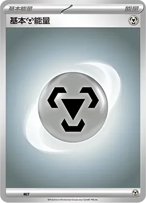 Basic Metal Energy 「SCARLET_AND_VIOLET_ENERGIES No. 008」「CN」